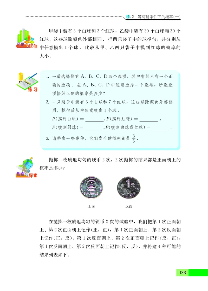 苏教版9年级数学上册高清教材_4-教培资料-26年最新资料-同步更新_初中高中教资_03科三专项（进去保存报考的学科即可）_02科三专项（笔记真题思维导图教学设计版本二）