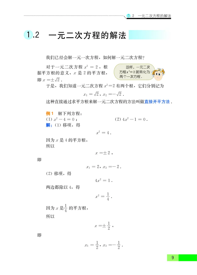 苏教版9年级数学上册高清教材_4-教培资料-26年最新资料-同步更新_初中高中教资_03科三专项（进去保存报考的学科即可）_02科三专项（笔记真题思维导图教学设计版本二）