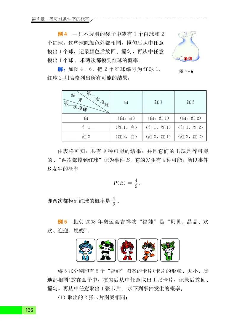 苏教版9年级数学上册高清教材_4-教培资料-26年最新资料-同步更新_初中高中教资_03科三专项（进去保存报考的学科即可）_02科三专项（笔记真题思维导图教学设计版本二）