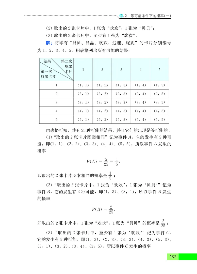 苏教版9年级数学上册高清教材_4-教培资料-26年最新资料-同步更新_初中高中教资_03科三专项（进去保存报考的学科即可）_02科三专项（笔记真题思维导图教学设计版本二）