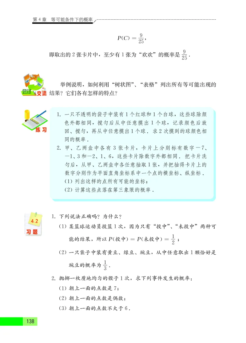 苏教版9年级数学上册高清教材_4-教培资料-26年最新资料-同步更新_初中高中教资_03科三专项（进去保存报考的学科即可）_02科三专项（笔记真题思维导图教学设计版本二）