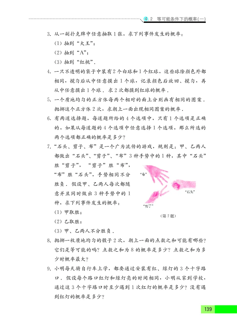 苏教版9年级数学上册高清教材_4-教培资料-26年最新资料-同步更新_初中高中教资_03科三专项（进去保存报考的学科即可）_02科三专项（笔记真题思维导图教学设计版本二）