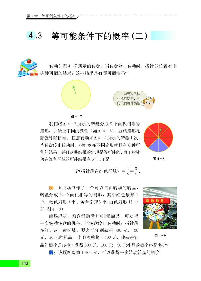 苏教版9年级数学上册高清教材_4-教培资料-26年最新资料-同步更新_初中高中教资_03科三专项（进去保存报考的学科即可）_02科三专项（笔记真题思维导图教学设计版本二）