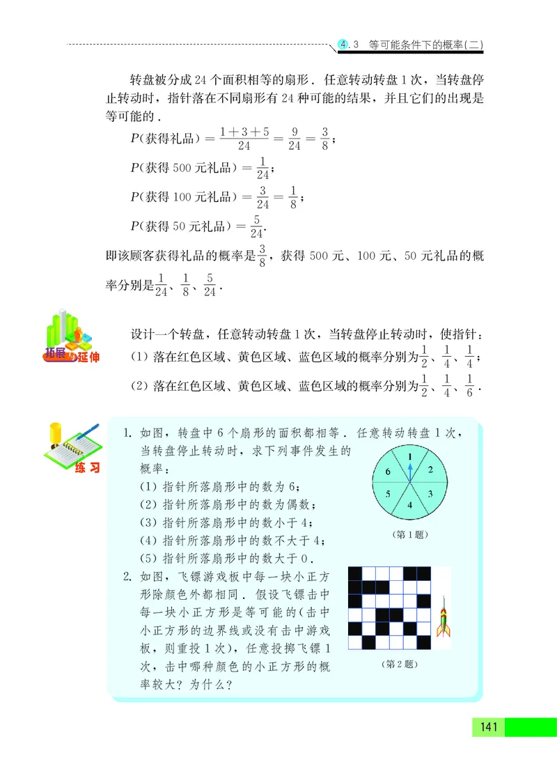 苏教版9年级数学上册高清教材_4-教培资料-26年最新资料-同步更新_初中高中教资_03科三专项（进去保存报考的学科即可）_02科三专项（笔记真题思维导图教学设计版本二）