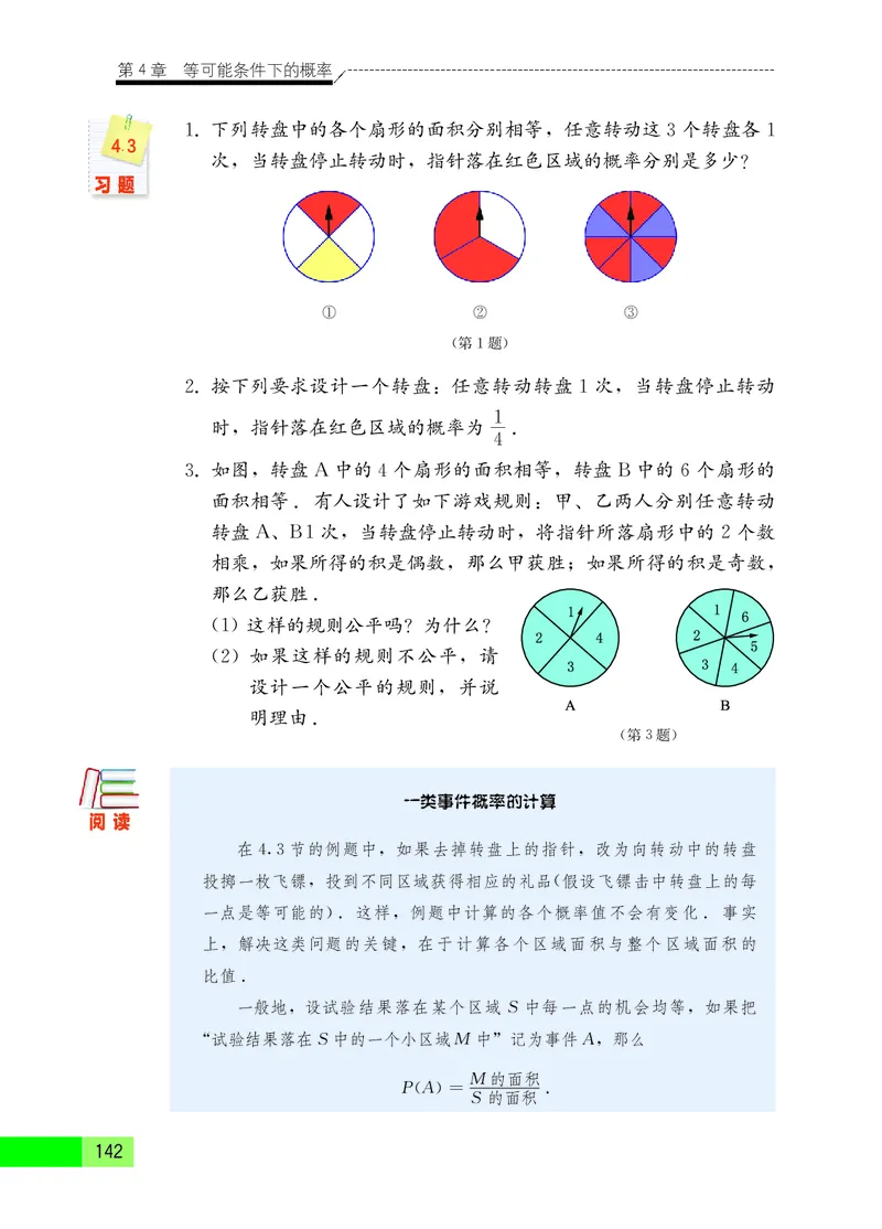 苏教版9年级数学上册高清教材_4-教培资料-26年最新资料-同步更新_初中高中教资_03科三专项（进去保存报考的学科即可）_02科三专项（笔记真题思维导图教学设计版本二）