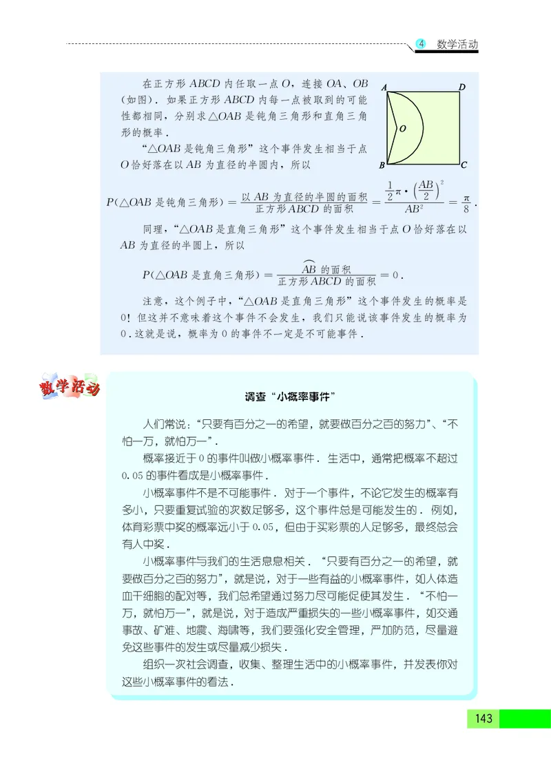 苏教版9年级数学上册高清教材_4-教培资料-26年最新资料-同步更新_初中高中教资_03科三专项（进去保存报考的学科即可）_02科三专项（笔记真题思维导图教学设计版本二）
