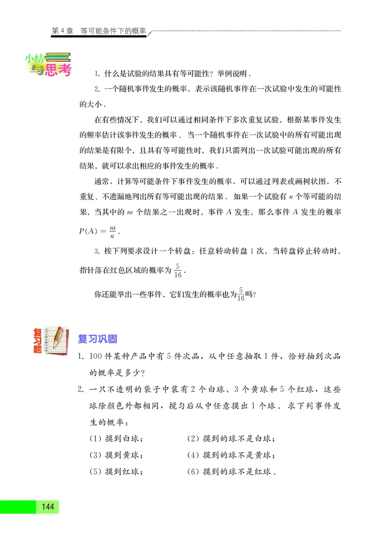 苏教版9年级数学上册高清教材_4-教培资料-26年最新资料-同步更新_初中高中教资_03科三专项（进去保存报考的学科即可）_02科三专项（笔记真题思维导图教学设计版本二）