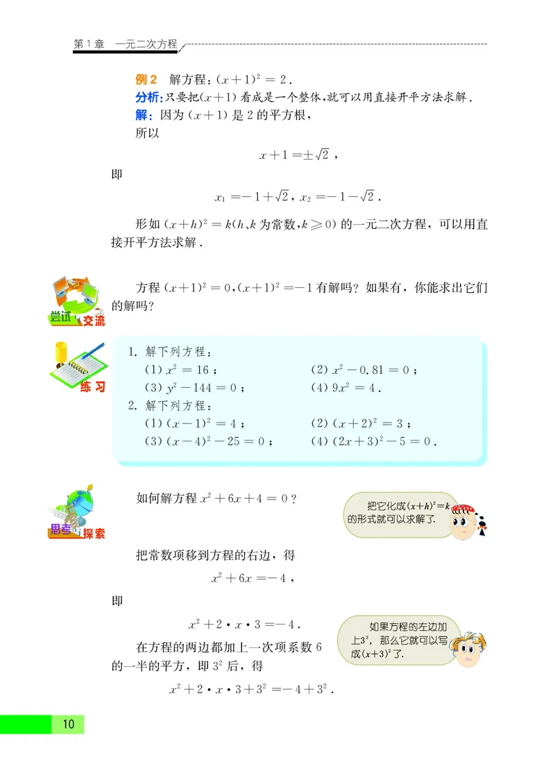 苏教版9年级数学上册高清教材_4-教培资料-26年最新资料-同步更新_初中高中教资_03科三专项（进去保存报考的学科即可）_02科三专项（笔记真题思维导图教学设计版本二）