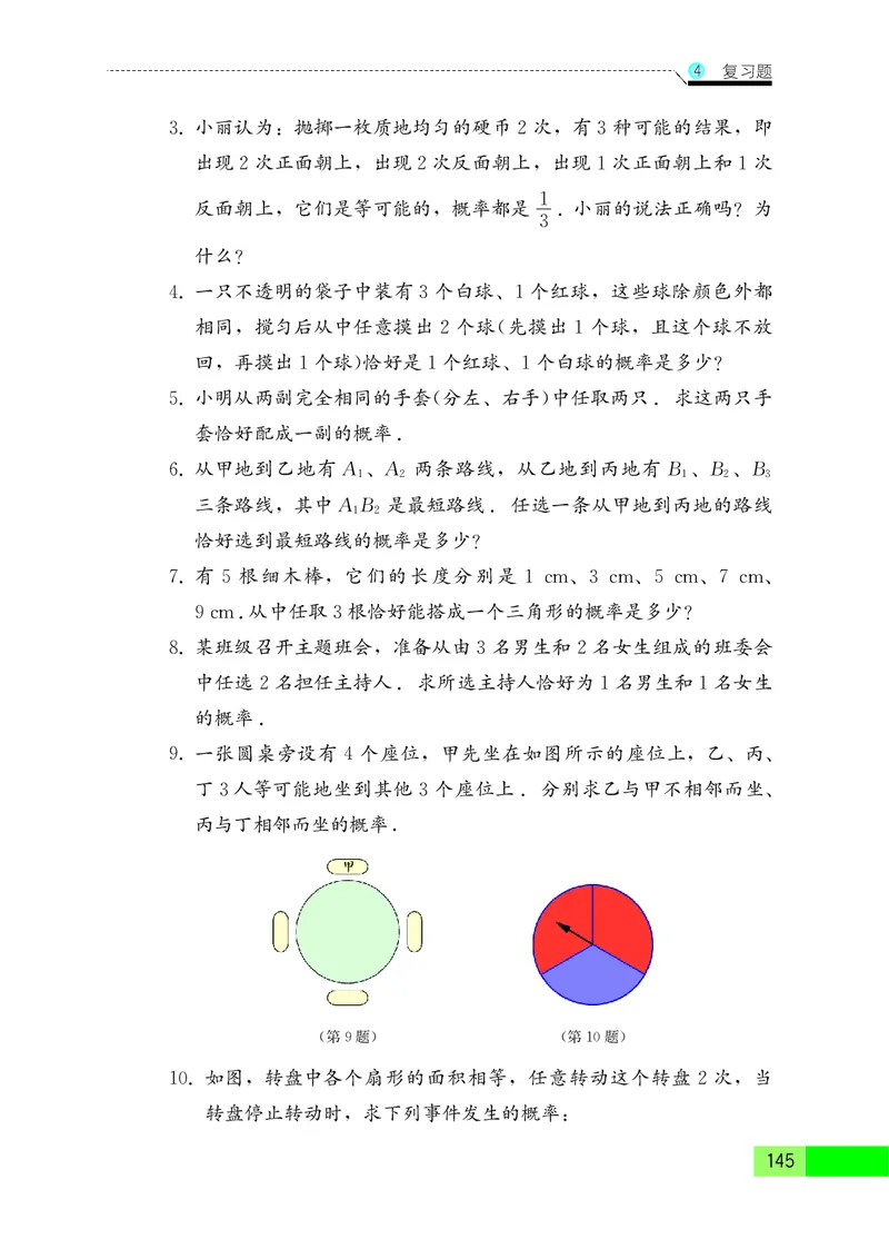 苏教版9年级数学上册高清教材_4-教培资料-26年最新资料-同步更新_初中高中教资_03科三专项（进去保存报考的学科即可）_02科三专项（笔记真题思维导图教学设计版本二）