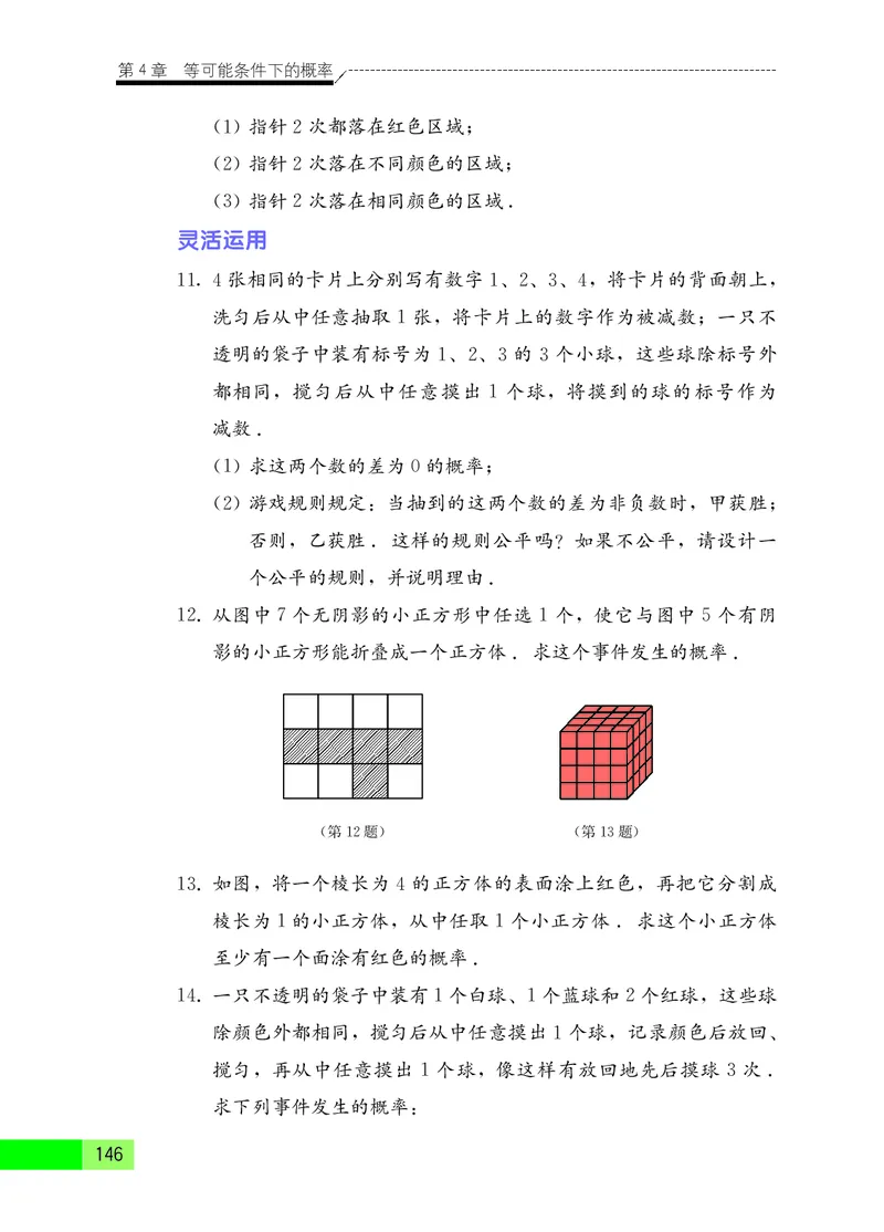 苏教版9年级数学上册高清教材_4-教培资料-26年最新资料-同步更新_初中高中教资_03科三专项（进去保存报考的学科即可）_02科三专项（笔记真题思维导图教学设计版本二）