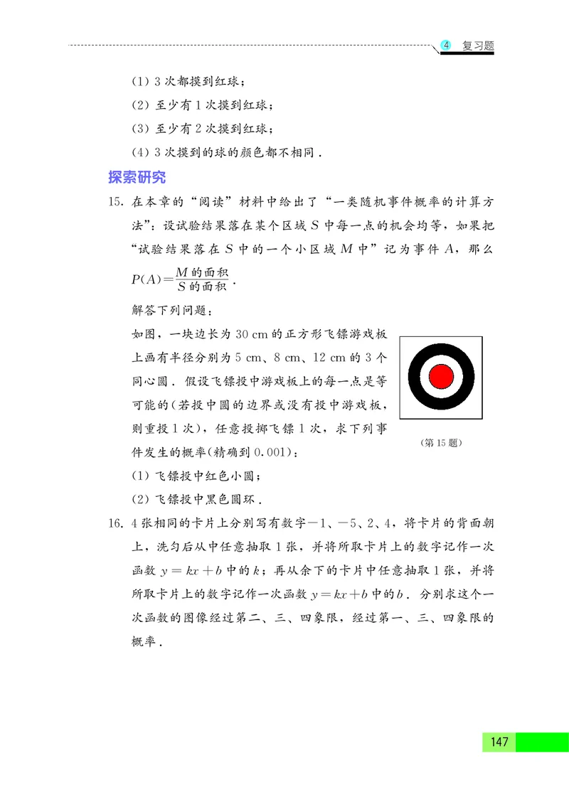 苏教版9年级数学上册高清教材_4-教培资料-26年最新资料-同步更新_初中高中教资_03科三专项（进去保存报考的学科即可）_02科三专项（笔记真题思维导图教学设计版本二）
