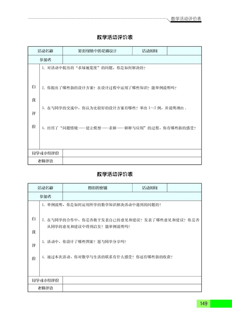 苏教版9年级数学上册高清教材_4-教培资料-26年最新资料-同步更新_初中高中教资_03科三专项（进去保存报考的学科即可）_02科三专项（笔记真题思维导图教学设计版本二）