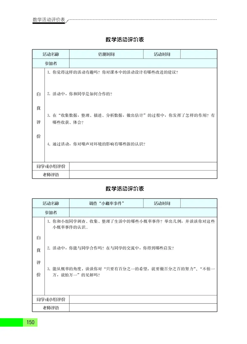 苏教版9年级数学上册高清教材_4-教培资料-26年最新资料-同步更新_初中高中教资_03科三专项（进去保存报考的学科即可）_02科三专项（笔记真题思维导图教学设计版本二）