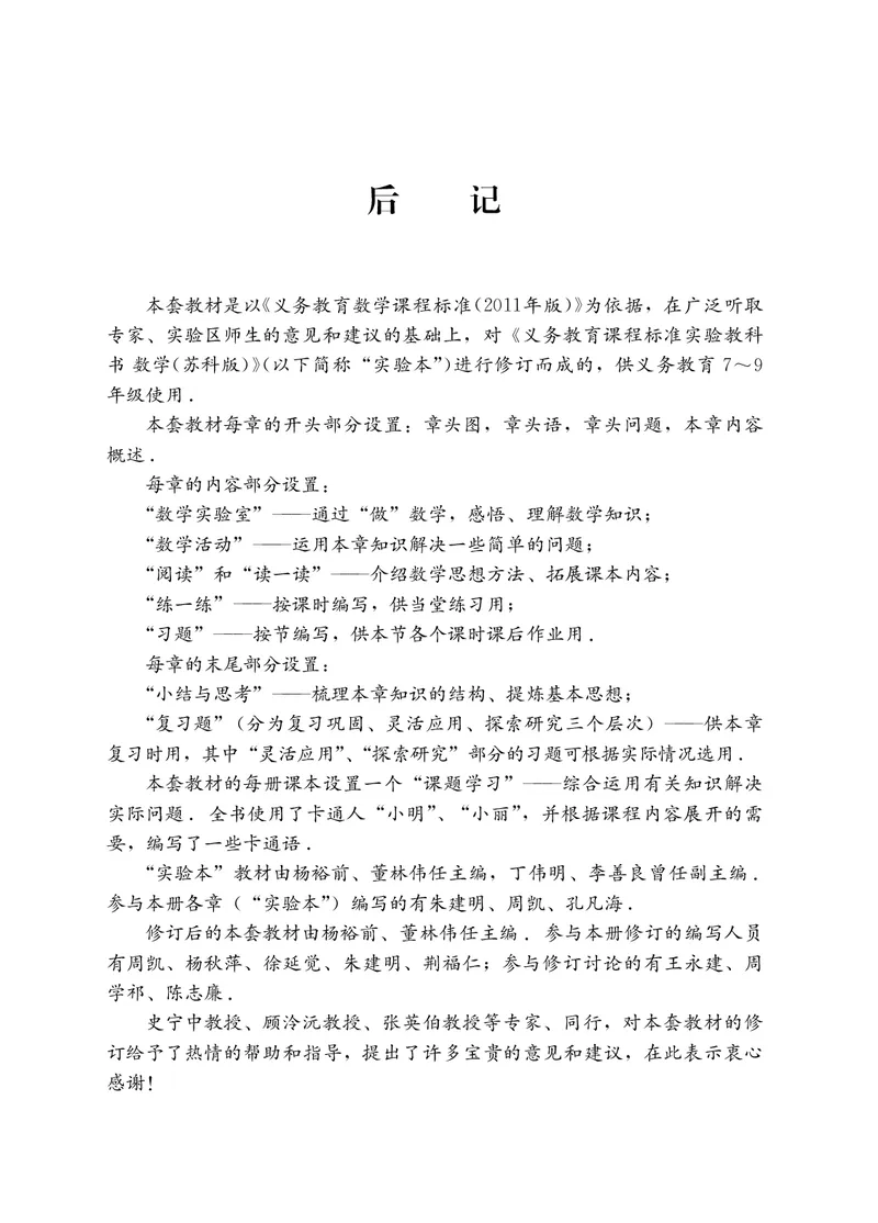 苏教版9年级数学上册高清教材_4-教培资料-26年最新资料-同步更新_初中高中教资_03科三专项（进去保存报考的学科即可）_02科三专项（笔记真题思维导图教学设计版本二）
