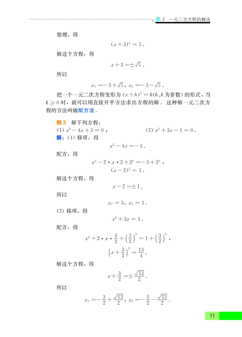 苏教版9年级数学上册高清教材_4-教培资料-26年最新资料-同步更新_初中高中教资_03科三专项（进去保存报考的学科即可）_02科三专项（笔记真题思维导图教学设计版本二）