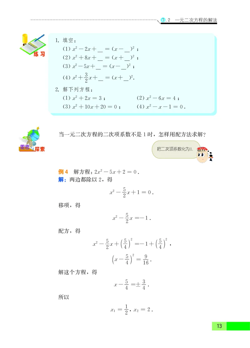 苏教版9年级数学上册高清教材_4-教培资料-26年最新资料-同步更新_初中高中教资_03科三专项（进去保存报考的学科即可）_02科三专项（笔记真题思维导图教学设计版本二）