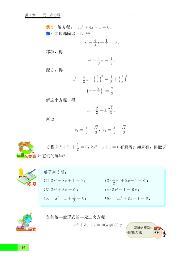 苏教版9年级数学上册高清教材_4-教培资料-26年最新资料-同步更新_初中高中教资_03科三专项（进去保存报考的学科即可）_02科三专项（笔记真题思维导图教学设计版本二）