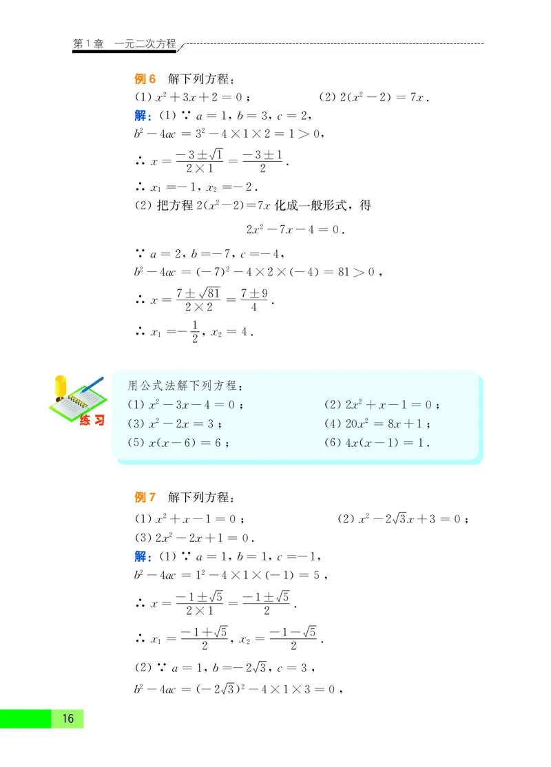 苏教版9年级数学上册高清教材_4-教培资料-26年最新资料-同步更新_初中高中教资_03科三专项（进去保存报考的学科即可）_02科三专项（笔记真题思维导图教学设计版本二）