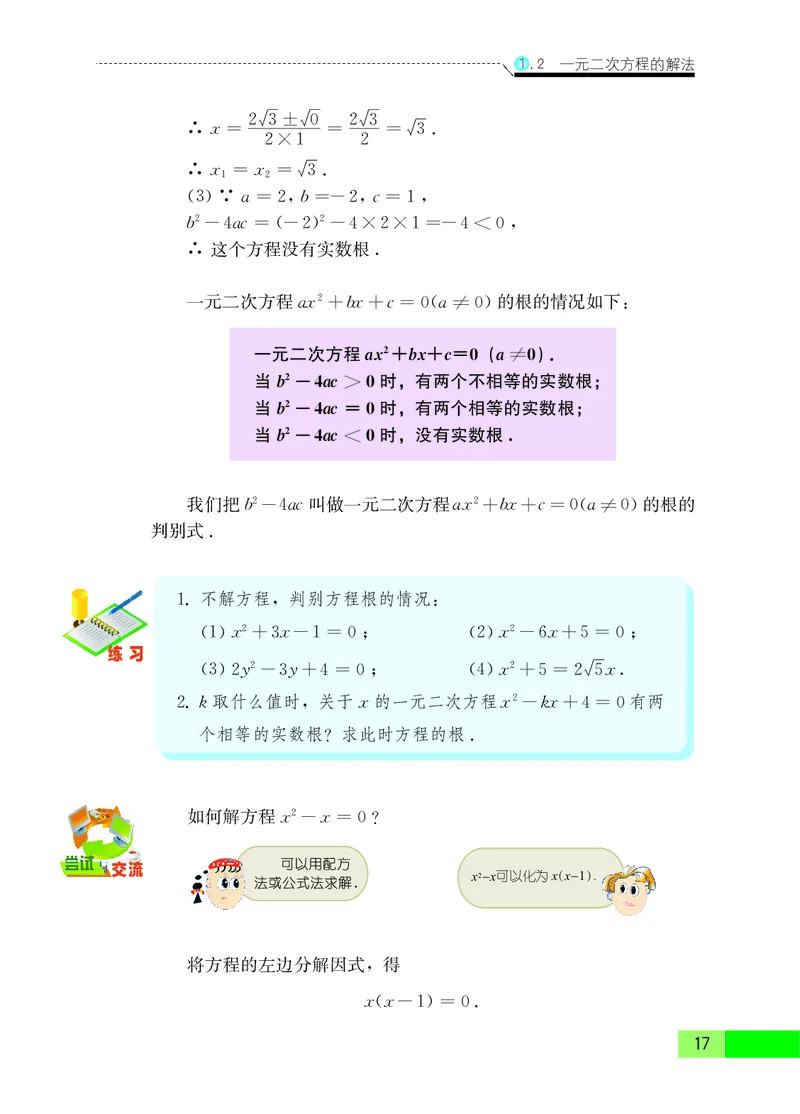 苏教版9年级数学上册高清教材_4-教培资料-26年最新资料-同步更新_初中高中教资_03科三专项（进去保存报考的学科即可）_02科三专项（笔记真题思维导图教学设计版本二）