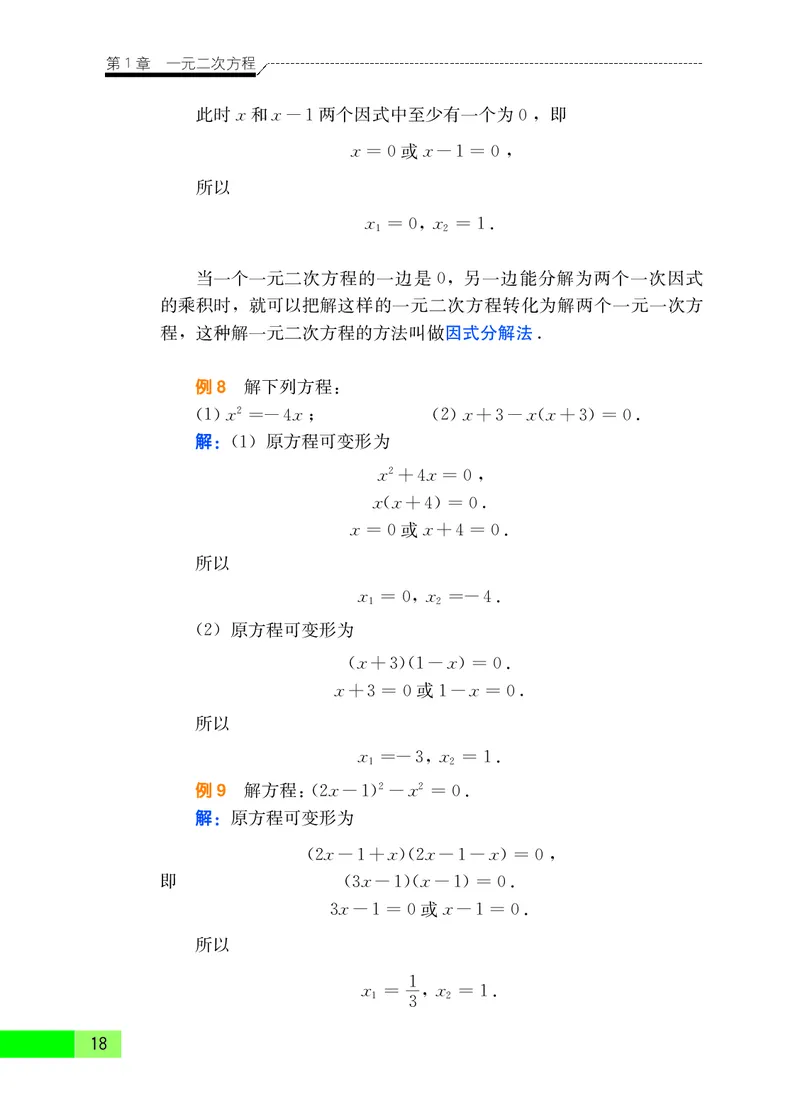 苏教版9年级数学上册高清教材_4-教培资料-26年最新资料-同步更新_初中高中教资_03科三专项（进去保存报考的学科即可）_02科三专项（笔记真题思维导图教学设计版本二）
