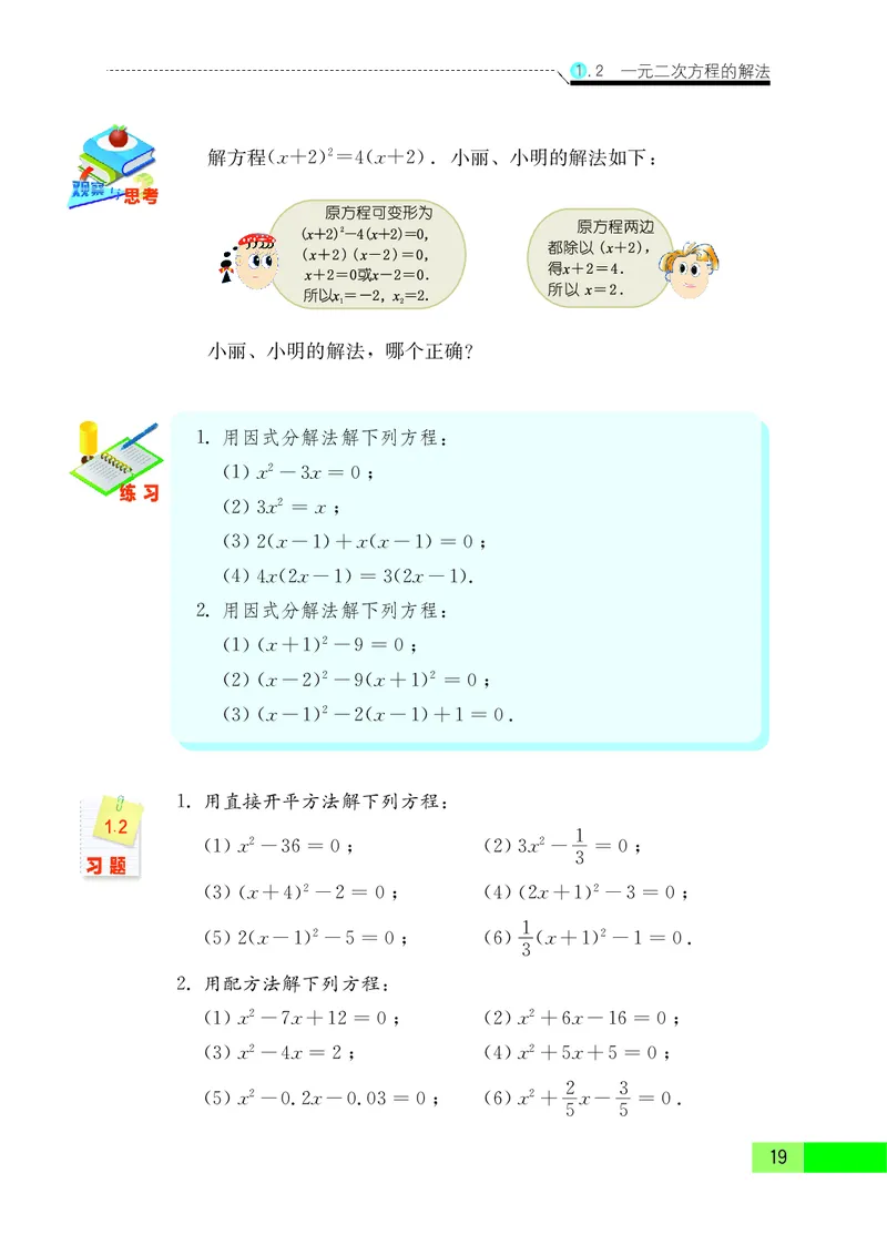 苏教版9年级数学上册高清教材_4-教培资料-26年最新资料-同步更新_初中高中教资_03科三专项（进去保存报考的学科即可）_02科三专项（笔记真题思维导图教学设计版本二）