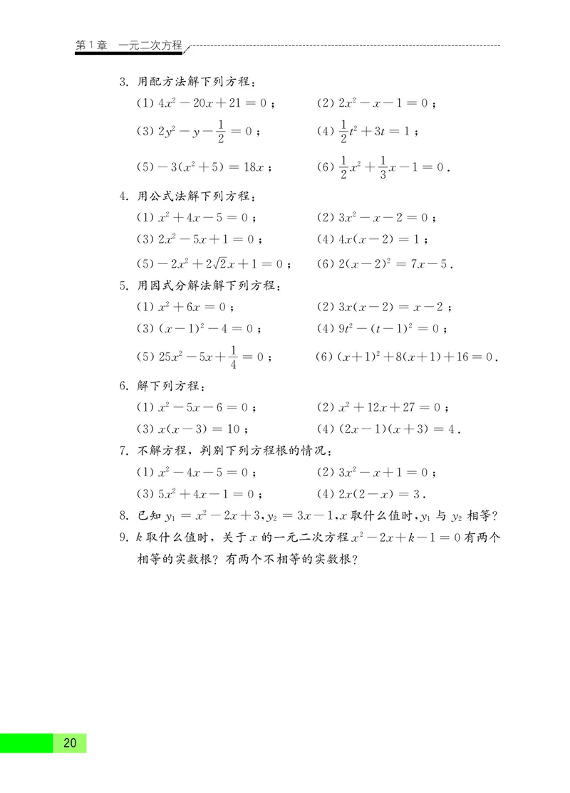 苏教版9年级数学上册高清教材_4-教培资料-26年最新资料-同步更新_初中高中教资_03科三专项（进去保存报考的学科即可）_02科三专项（笔记真题思维导图教学设计版本二）