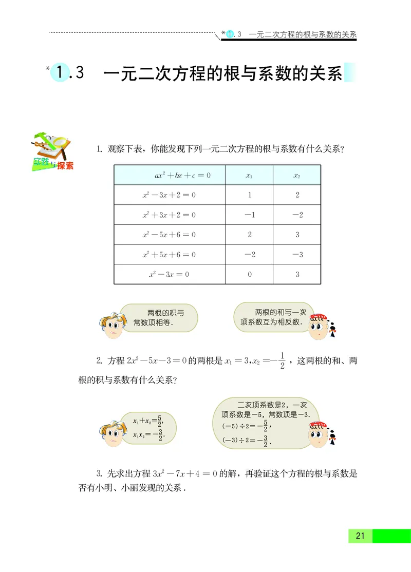 苏教版9年级数学上册高清教材_4-教培资料-26年最新资料-同步更新_初中高中教资_03科三专项（进去保存报考的学科即可）_02科三专项（笔记真题思维导图教学设计版本二）