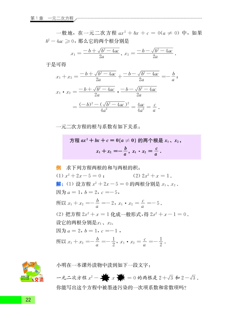 苏教版9年级数学上册高清教材_4-教培资料-26年最新资料-同步更新_初中高中教资_03科三专项（进去保存报考的学科即可）_02科三专项（笔记真题思维导图教学设计版本二）