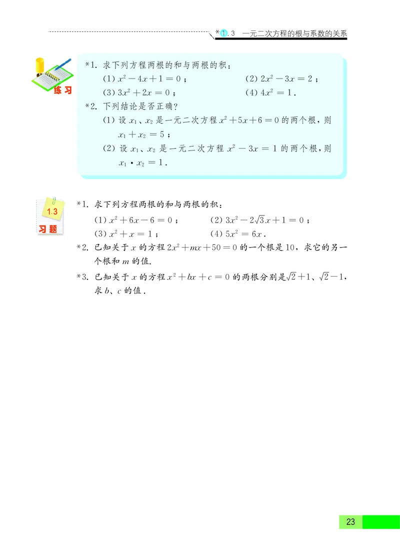 苏教版9年级数学上册高清教材_4-教培资料-26年最新资料-同步更新_初中高中教资_03科三专项（进去保存报考的学科即可）_02科三专项（笔记真题思维导图教学设计版本二）