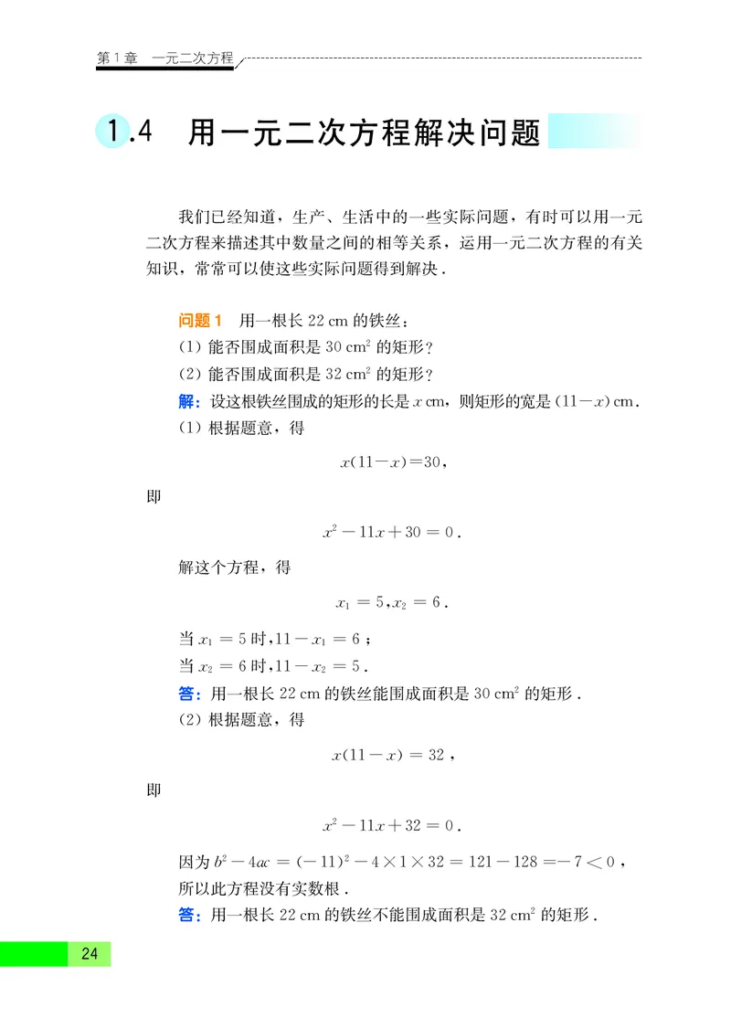 苏教版9年级数学上册高清教材_4-教培资料-26年最新资料-同步更新_初中高中教资_03科三专项（进去保存报考的学科即可）_02科三专项（笔记真题思维导图教学设计版本二）