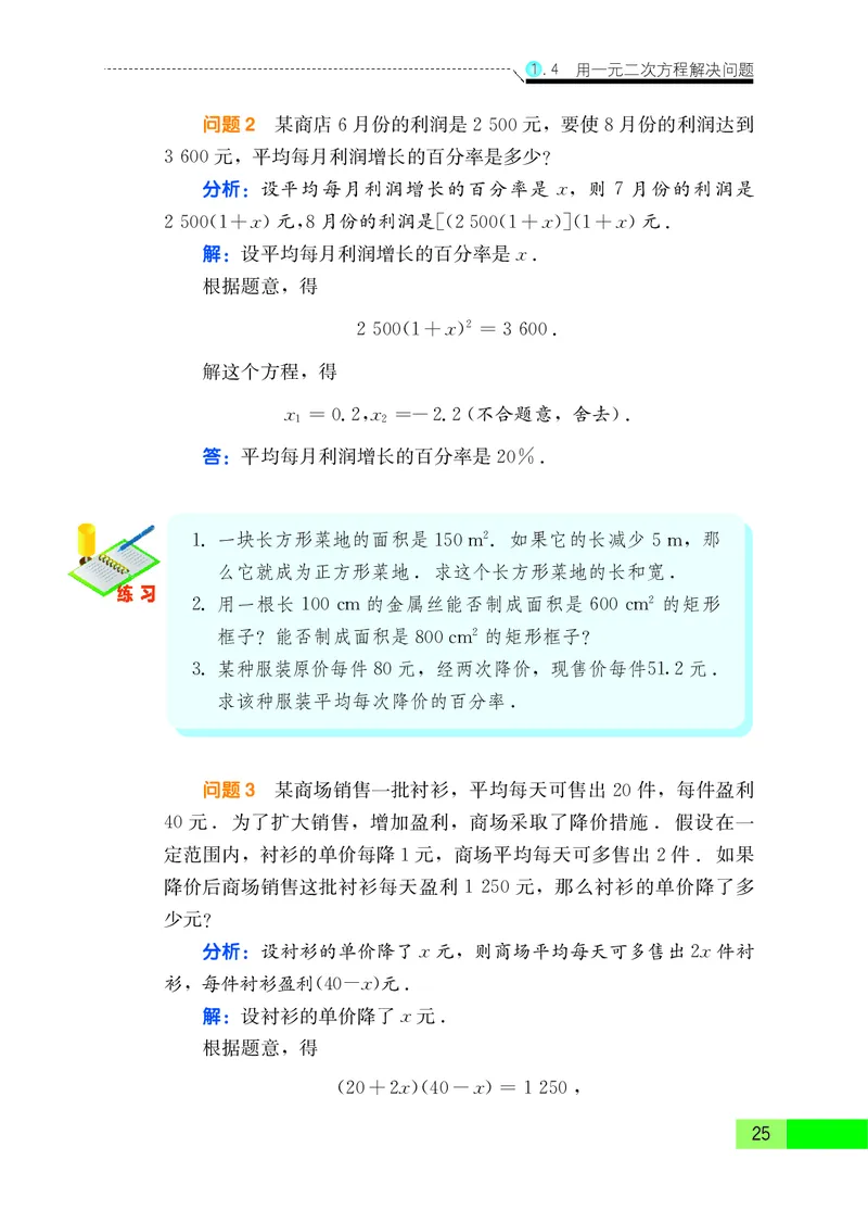 苏教版9年级数学上册高清教材_4-教培资料-26年最新资料-同步更新_初中高中教资_03科三专项（进去保存报考的学科即可）_02科三专项（笔记真题思维导图教学设计版本二）