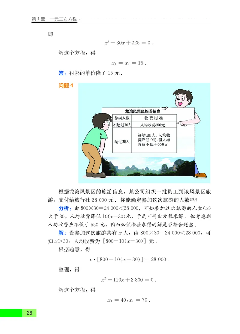 苏教版9年级数学上册高清教材_4-教培资料-26年最新资料-同步更新_初中高中教资_03科三专项（进去保存报考的学科即可）_02科三专项（笔记真题思维导图教学设计版本二）