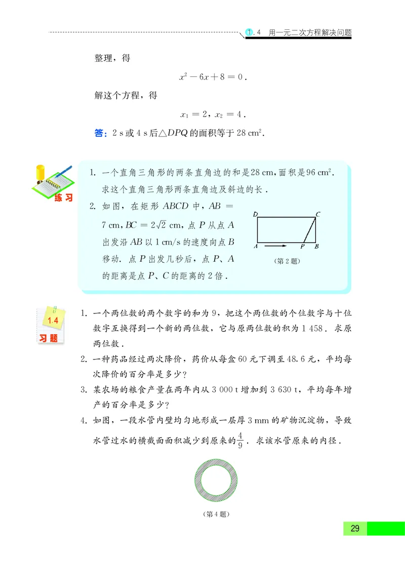 苏教版9年级数学上册高清教材_4-教培资料-26年最新资料-同步更新_初中高中教资_03科三专项（进去保存报考的学科即可）_02科三专项（笔记真题思维导图教学设计版本二）