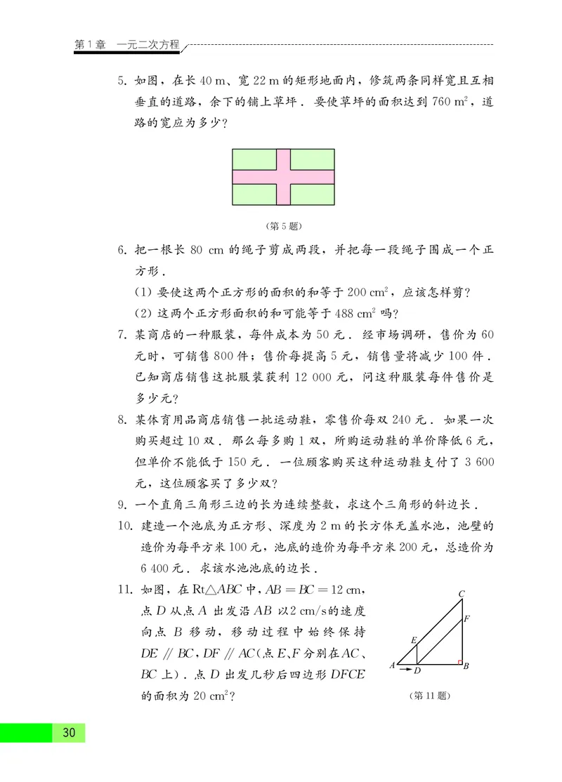 苏教版9年级数学上册高清教材_4-教培资料-26年最新资料-同步更新_初中高中教资_03科三专项（进去保存报考的学科即可）_02科三专项（笔记真题思维导图教学设计版本二）