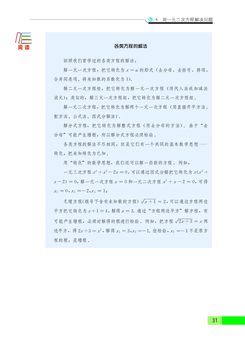 苏教版9年级数学上册高清教材_4-教培资料-26年最新资料-同步更新_初中高中教资_03科三专项（进去保存报考的学科即可）_02科三专项（笔记真题思维导图教学设计版本二）