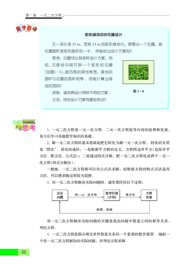 苏教版9年级数学上册高清教材_4-教培资料-26年最新资料-同步更新_初中高中教资_03科三专项（进去保存报考的学科即可）_02科三专项（笔记真题思维导图教学设计版本二）