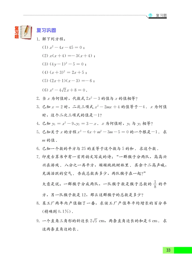 苏教版9年级数学上册高清教材_4-教培资料-26年最新资料-同步更新_初中高中教资_03科三专项（进去保存报考的学科即可）_02科三专项（笔记真题思维导图教学设计版本二）
