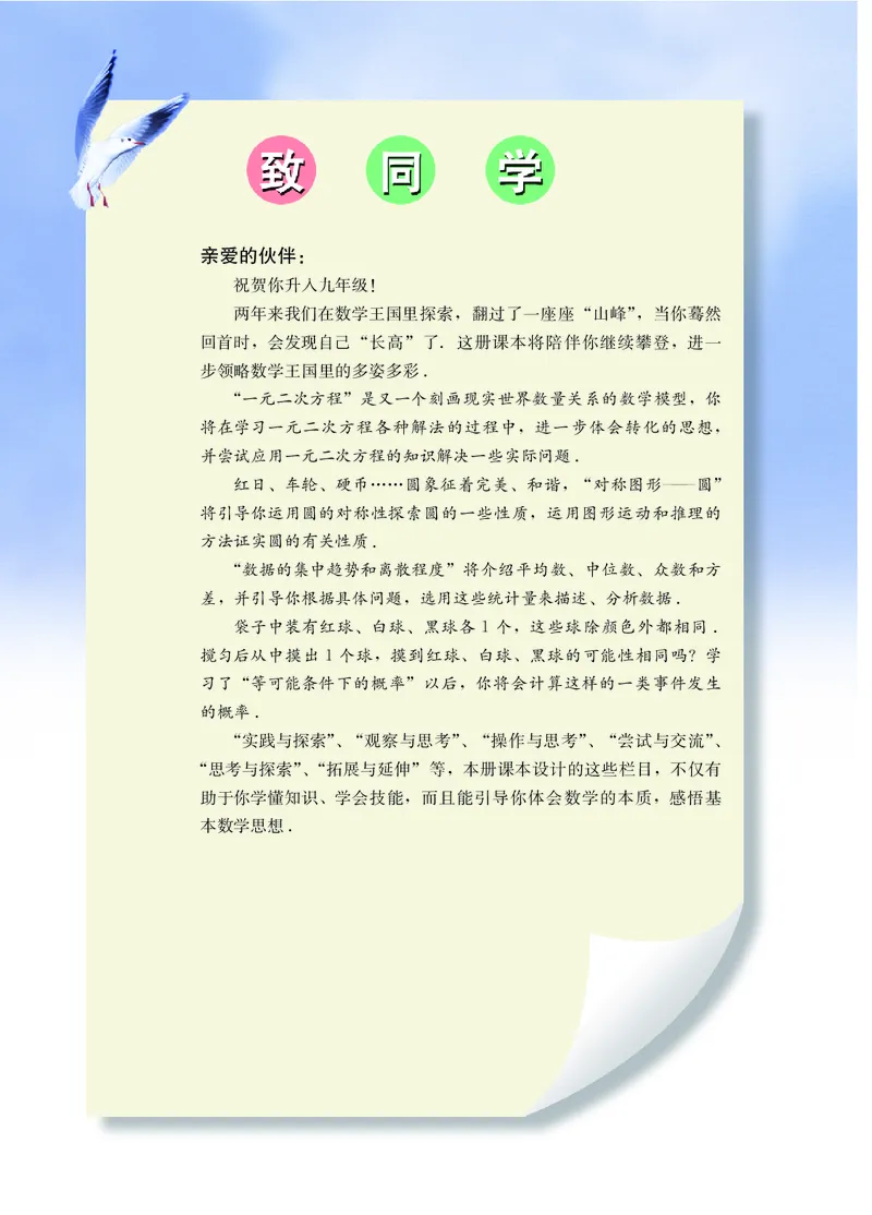苏教版9年级数学上册高清教材_4-教培资料-26年最新资料-同步更新_初中高中教资_03科三专项（进去保存报考的学科即可）_02科三专项（笔记真题思维导图教学设计版本二）