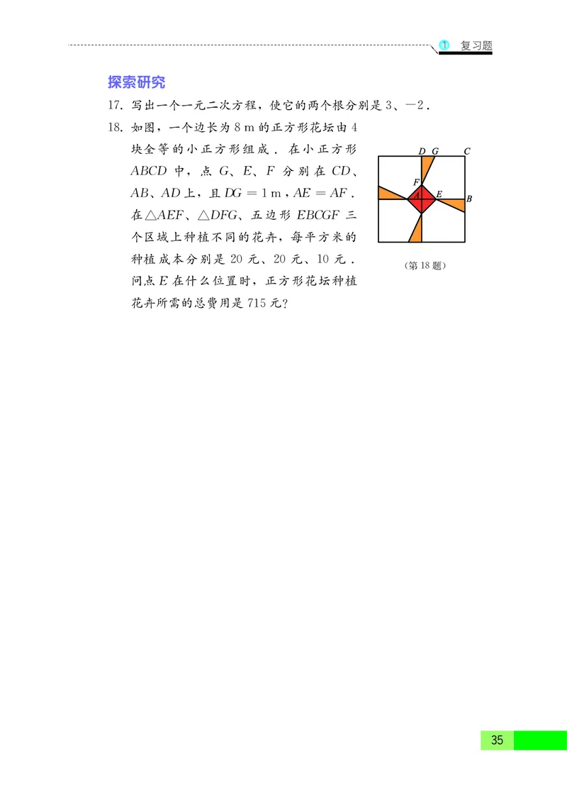 苏教版9年级数学上册高清教材_4-教培资料-26年最新资料-同步更新_初中高中教资_03科三专项（进去保存报考的学科即可）_02科三专项（笔记真题思维导图教学设计版本二）