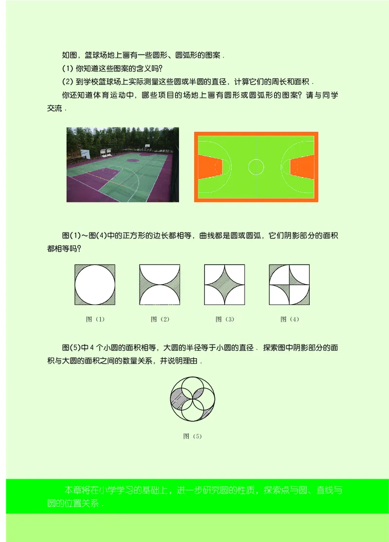 苏教版9年级数学上册高清教材_4-教培资料-26年最新资料-同步更新_初中高中教资_03科三专项（进去保存报考的学科即可）_02科三专项（笔记真题思维导图教学设计版本二）