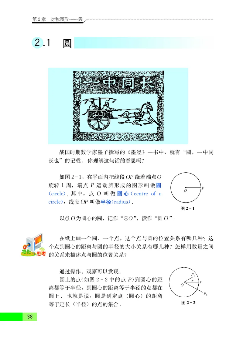 苏教版9年级数学上册高清教材_4-教培资料-26年最新资料-同步更新_初中高中教资_03科三专项（进去保存报考的学科即可）_02科三专项（笔记真题思维导图教学设计版本二）