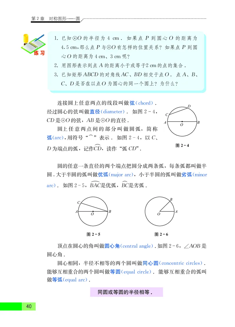 苏教版9年级数学上册高清教材_4-教培资料-26年最新资料-同步更新_初中高中教资_03科三专项（进去保存报考的学科即可）_02科三专项（笔记真题思维导图教学设计版本二）
