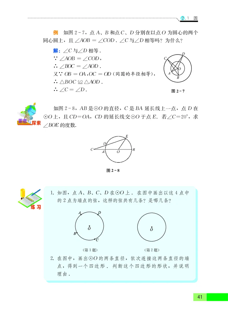 苏教版9年级数学上册高清教材_4-教培资料-26年最新资料-同步更新_初中高中教资_03科三专项（进去保存报考的学科即可）_02科三专项（笔记真题思维导图教学设计版本二）