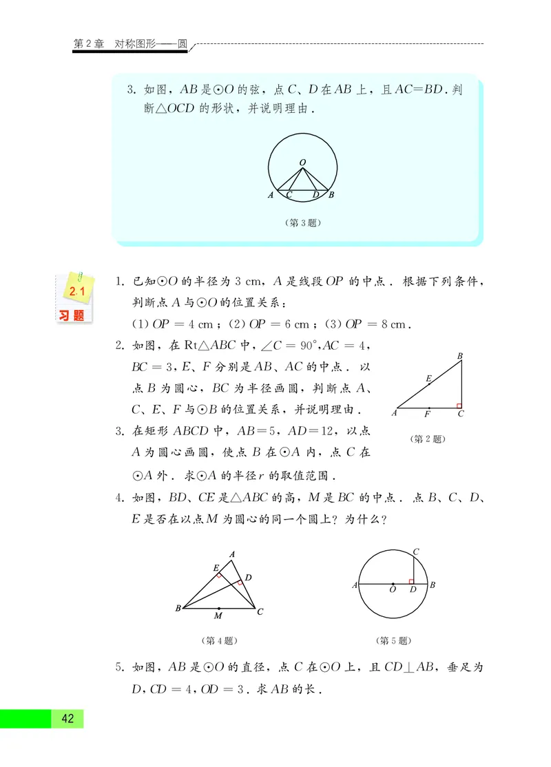 苏教版9年级数学上册高清教材_4-教培资料-26年最新资料-同步更新_初中高中教资_03科三专项（进去保存报考的学科即可）_02科三专项（笔记真题思维导图教学设计版本二）