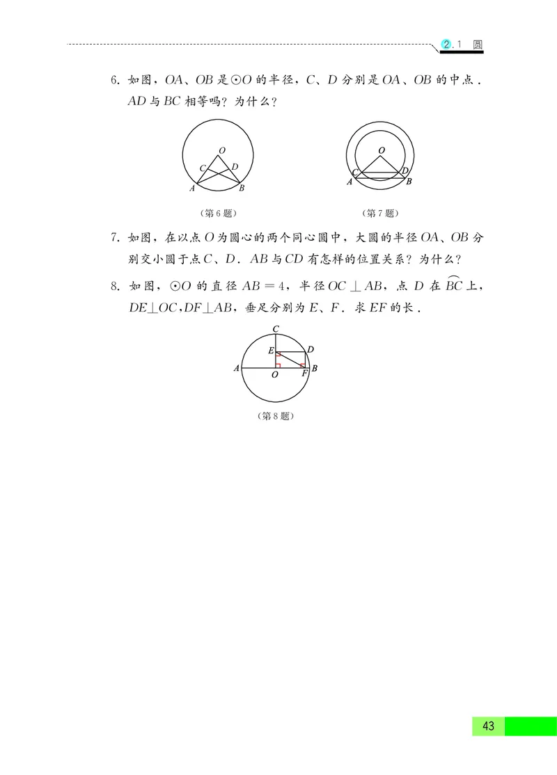 苏教版9年级数学上册高清教材_4-教培资料-26年最新资料-同步更新_初中高中教资_03科三专项（进去保存报考的学科即可）_02科三专项（笔记真题思维导图教学设计版本二）