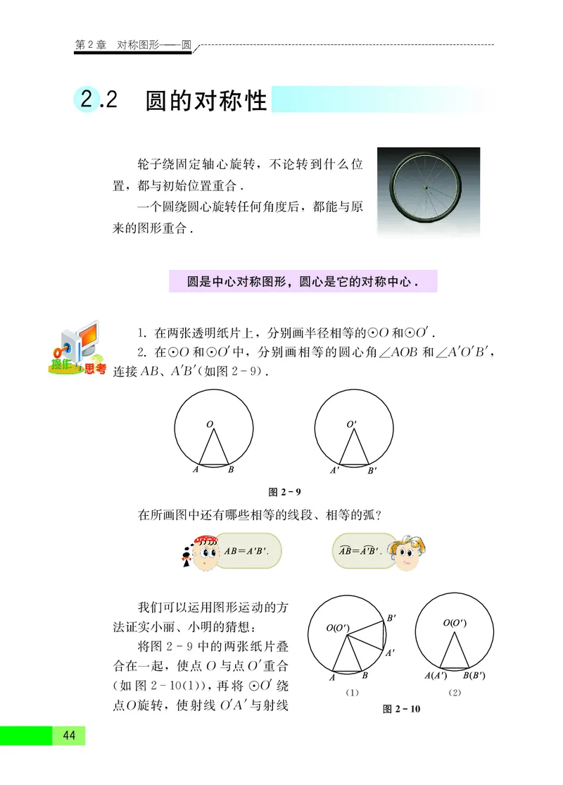 苏教版9年级数学上册高清教材_4-教培资料-26年最新资料-同步更新_初中高中教资_03科三专项（进去保存报考的学科即可）_02科三专项（笔记真题思维导图教学设计版本二）