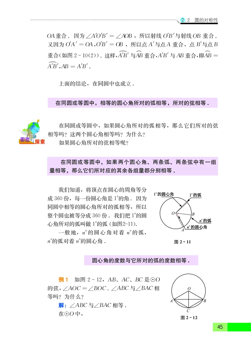 苏教版9年级数学上册高清教材_4-教培资料-26年最新资料-同步更新_初中高中教资_03科三专项（进去保存报考的学科即可）_02科三专项（笔记真题思维导图教学设计版本二）