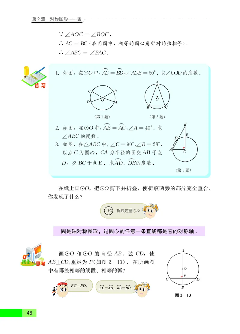 苏教版9年级数学上册高清教材_4-教培资料-26年最新资料-同步更新_初中高中教资_03科三专项（进去保存报考的学科即可）_02科三专项（笔记真题思维导图教学设计版本二）