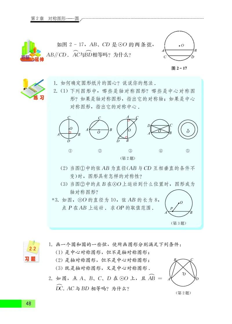 苏教版9年级数学上册高清教材_4-教培资料-26年最新资料-同步更新_初中高中教资_03科三专项（进去保存报考的学科即可）_02科三专项（笔记真题思维导图教学设计版本二）