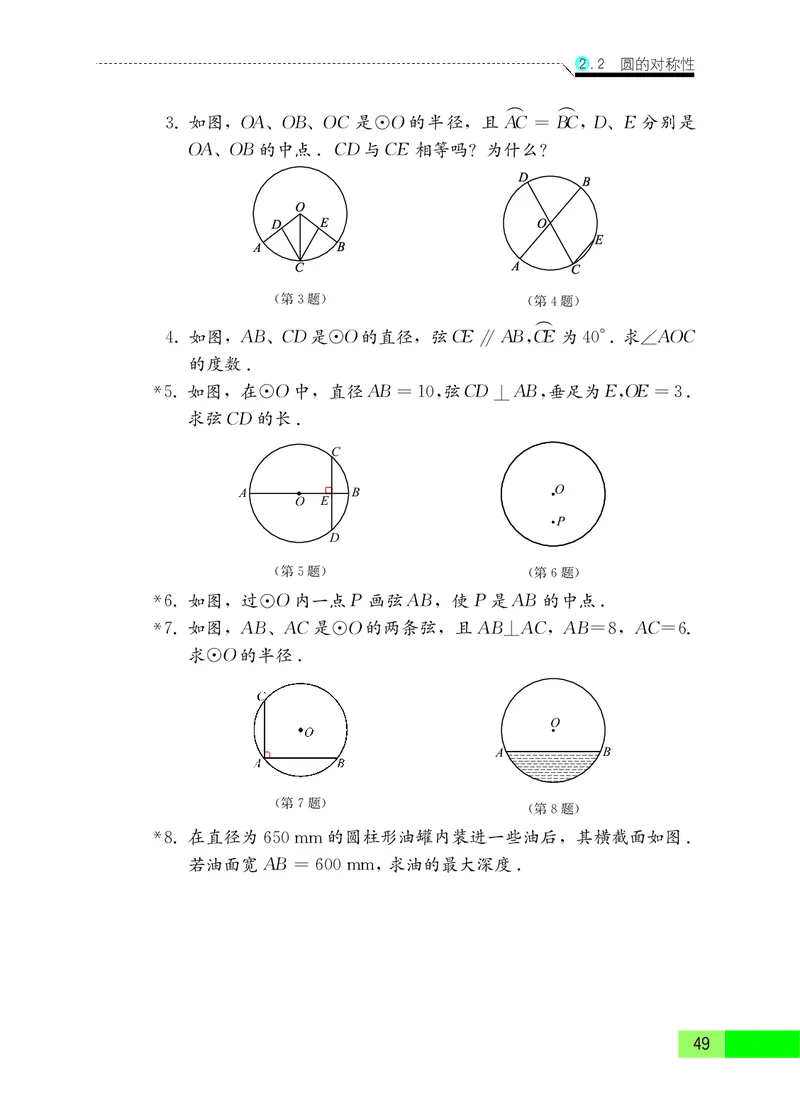 苏教版9年级数学上册高清教材_4-教培资料-26年最新资料-同步更新_初中高中教资_03科三专项（进去保存报考的学科即可）_02科三专项（笔记真题思维导图教学设计版本二）